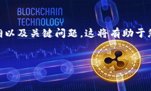 好的，我将为您设计一个，以及相关的关键词，并给出一个内容大纲以及关键问题。这将有助于您在撰写“深圳有哪些区块链平台”的文章时提供一个清晰的结构。


深圳区块链平台全面解析：从基础设施到应用案例