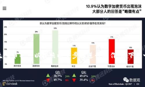 要获取Tokenim 2.0 的 TRX（Tron 网络的原生代币），可以按照以下步骤进行操作。以下是一个大致的内容大纲，后面会详细展开每个部分。

### 如何获取Tokenim 2.0 的 TRX 代币