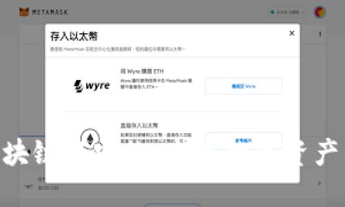 riaoti区块链与宠物：未来数字资产的新风尚