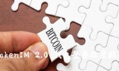 TokenIM 2.0 钱包登录设置指南