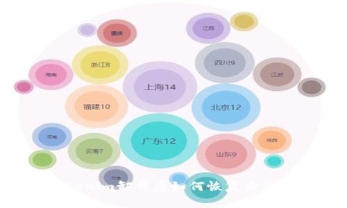 ### Tokenim卸载后如何恢复身份？全面指南