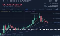 要回答“tokenim转账要联网么”这个问题，我们需