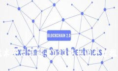 区块链技术平台详解：2023年热门平台推荐与比较