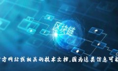 关于Tokenim 2.0的具体编码数量，以及它的详细信息