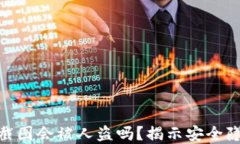 加密货币钱包截图会被人盗吗？揭示安全隐患与