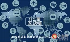 如何查看和管理你的Tokenim总钱包