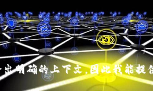 看起来您提到的“tokenim没有消息记录”可能与某个特定的工具或平台相关，但并未给出明确的上下文，因此我能提供的信息可能有限。请告诉我更多细节，或者您希望了解的具体内容，我将尽力提供帮助！