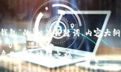 以下是关于“tokenim2.0怎么激活钱包”的、相关关