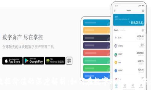   
区块链数据价值的深度解析：如何在数字时代把握信息的力量