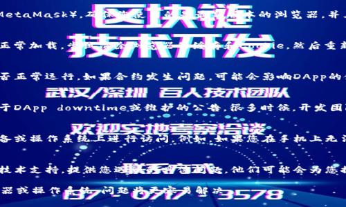 看起来您提到的“tokenimDapp”可能是一个特定的去中心化应用程序（DApp）。如果您无法进入该应用程序，可能会有几种原因。以下是一些常见的解决方案和建议：

1. 检查网络连接
确保您的设备在一个稳定的网络环境下。无论是Wi-Fi还是手机数据，网络的不稳定可能会导致您无法访问某些DApp。

2. 浏览器兼容性
许多去中心化应用需要特定的浏览器或浏览器扩展（如MetaMask）。确保您使用的是最新版本的浏览器，并且安装了必要的扩展。

3. 缓存和Cookie清除
有时，浏览器的缓存或Cookie问题可能会导致DApp无法正常加载。尝试清除浏览器的缓存和Cookie，然后重新访问DApp。

4. 检查智能合约状态
如果这个DApp依赖于智能合约，检查智能合约的状态是否正常运行。如果合约发生问题，可能会影响DApp的使用。

5. 社区支持和公告
访问DApp的官方网站或其社交媒体页面，了解是否有关于DApp downtime或维护的公告。很多时候，开发团队会在这些渠道更新用户。

6. 尝试不同的平台
如果您在一个平台上无法访问DApp，可以尝试在其他设备或操作系统上进行访问。例如，如果您在手机上无法访问，可以试试在桌面或笔记本电脑上。

7. 客服支持
如果以上方法都未能解决问题，考虑联系DApp的客服或技术支持，提供您遇到的具体问题，他们可能会为您提供更多帮助。

如果您能提供更多的具体细节，比如您使用的设备、浏览器或操作系统，问题将更容易解决。