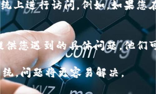 看起来您提到的“tokenimDapp”可能是一个特定的去中心化应用程序（DApp）。如果您无法进入该应用程序，可能会有几种原因。以下是一些常见的解决方案和建议：

1. 检查网络连接
确保您的设备在一个稳定的网络环境下。无论是Wi-Fi还是手机数据，网络的不稳定可能会导致您无法访问某些DApp。

2. 浏览器兼容性
许多去中心化应用需要特定的浏览器或浏览器扩展（如MetaMask）。确保您使用的是最新版本的浏览器，并且安装了必要的扩展。

3. 缓存和Cookie清除
有时，浏览器的缓存或Cookie问题可能会导致DApp无法正常加载。尝试清除浏览器的缓存和Cookie，然后重新访问DApp。

4. 检查智能合约状态
如果这个DApp依赖于智能合约，检查智能合约的状态是否正常运行。如果合约发生问题，可能会影响DApp的使用。

5. 社区支持和公告
访问DApp的官方网站或其社交媒体页面，了解是否有关于DApp downtime或维护的公告。很多时候，开发团队会在这些渠道更新用户。

6. 尝试不同的平台
如果您在一个平台上无法访问DApp，可以尝试在其他设备或操作系统上进行访问。例如，如果您在手机上无法访问，可以试试在桌面或笔记本电脑上。

7. 客服支持
如果以上方法都未能解决问题，考虑联系DApp的客服或技术支持，提供您遇到的具体问题，他们可能会为您提供更多帮助。

如果您能提供更多的具体细节，比如您使用的设备、浏览器或操作系统，问题将更容易解决。