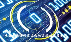优质中国区块链研究方向的高校推荐与分析