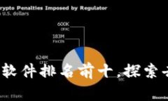 2023年区块链社交软件排名前十，探索去中心化社