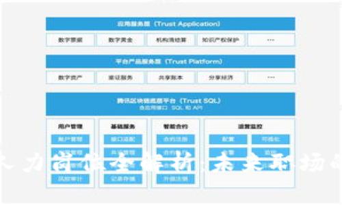 区块链人力岗位全解析：未来职场的新机遇