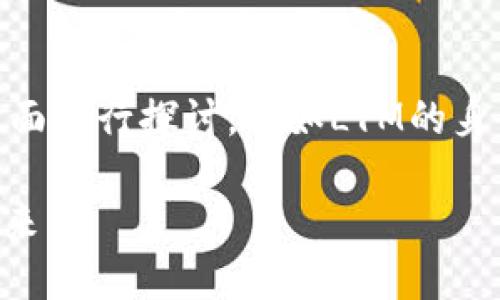 关于“lym能用tokenim2.0吗”的问题，我们可以从几个方面进行探讨，比如LYM的身份和功能、Tokenim 2.0的定义及其与LYM互动的可能性。

### LYM与Tokenim 2.0的结合：探索数字资产的新未来