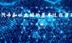 在处理TokenImheco（假设这是一个代币或某个特定项