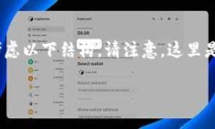 在创建一个关于“Tokenim 2.0购买安全性”的内容框