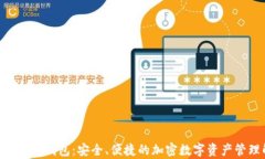 Tokenim观察者钱包：安全、便捷的加密数字资产管