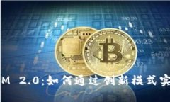 TokenIM 2.0：如何通过创新模式实现盈利
