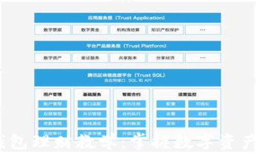 
Tokenim 2.0 钱包理财教学：掌握数字资产管理的最佳实践