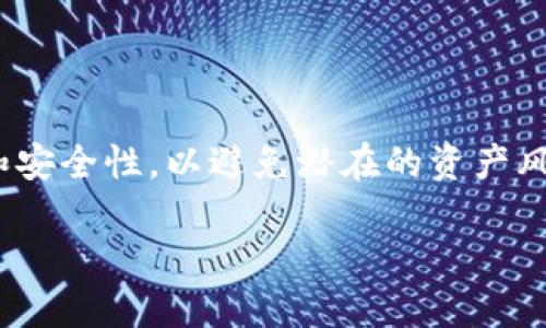 在讨论“tokenim可以存EOS吗？”之前，我们首先需要了解什么是Tokenim以及EOS的基本概念。

### 什么是Tokenim？
Tokenim是一个货币交易平台，允许用户交易多种数字资产和加密货币。它的目标是为用户提供一个安全、便捷的交易环境，方便他们进行资产交换和管理。Tokenim可能会支持多种代币和区块链平台的资产。

### 什么是EOS？
EOS是一个高性能的区块链平台，旨在支持去中心化应用（dApps）的构建。EOS平台以其快速交易速度和高效能而著称，旨在解决其他区块链的一些限制，如交易费用和交易确认时间。EOS的代币在项目中被用于支付交易费用、资源使用等。

### Tokenim可以存EOS吗？
在Tokenim平台上是否能够存储EOS，主要取决于Tokenim的支持范围和它与EOS网络的兼容性。这意味着如果Tokenim支持EOS，则用户可以在Tokenim平台注册账户后，将EOS代币存入平台挖矿或进行交易。如果Tokenim不支持EOS，则用户将无法存入这种代币。

#### 如何确认Tokenim是否支持EOS？
1. **访问Tokenim官网**：最直接的方法就是登录Tokenim的官方网站，查看资产支持的列表。
2. **查看公告或更新日志**：很多平台会在公告中更新支持的新资产和功能。
3. **联系客户服务**：如果你有疑问，直接询问平台的客户服务是最好的方式。

### 总结
是否能够在Tokenim上存储EOS，需通过上述途径进行确认。在进行任何交易或存储之前，请务必确保平台的兼容性和安全性，以避免潜在的资产风险。

如需进一步了解Tokenim的支持资产或EOS的相关信息，建议访问其官方网站或查阅社区讨论。