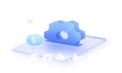 币圈交易所的建立与运营指南:如何成功进入加密货币市场