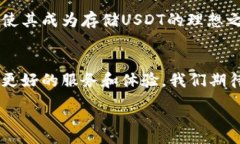 如何在TokenIM 2.0上安全存储USDTTokenIM, USDT, 数字货