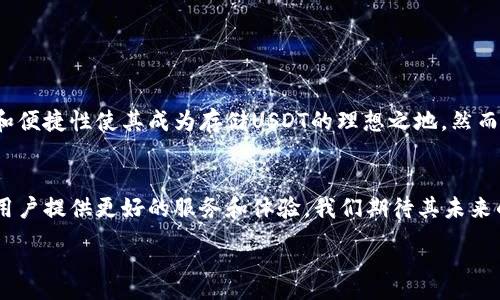 如何在TokenIM 2.0上安全存储USDT

TokenIM, USDT, 数字货币, 存储安全/guanjianci

### 内容大纲

1. 引言
   - 什么是TokenIM 2.0
   - USDT的背景与重要性
   - 为什么选择TokenIM存储USDT

2. TokenIM 2.0的基本功能
   - 钱包管理
   - 交易功能
   - 安全性设置

3. 如何在TokenIM 2.0上注册和设置钱包
   - 注册步骤
   - 钱包创建
   - 安全设置

4. 在TokenIM 2.0上存储USDT的步骤
   - 准备工作
   - USDT的充值方法
   - 存储后的管理

5. TokenIM 2.0的安全性分析
   - 数据加密
   - 二步验证
   - 风险管理

6. 常见问题解答
   - 如何找回丢失的USDT？
   - TokenIM 2.0支持哪些币种？
   - 如何提升钱包的安全性？
   - 是否支持USDT的交易？

7. 结论
   - TokenIM 2.0的优点与缺点
   - 未来展望

---

### 1. 引言

#### 什么是TokenIM 2.0
TokenIM 2.0是一个以用户为中心的数字资产管理平台，提供多种加密货币的储存、管理和交易服务。它致力于为用户提供安全、便捷、全面的数字货币管理方案。

#### USDT的背景与重要性
USDT是一种与美元1：1挂钩的稳定币，它在加密货币市场中扮演着重要的角色。作为市场中最常用的稳定币之一，USDT的使用不仅限于存储价值，还有助于用户在波动的市场中进行交易与投资。

#### 为什么选择TokenIM存储USDT
TokenIM 2.0凭借其安全性和用户友好的界面，成为了存储USDT的理想选择。它提供了多层次的安全保障，并且操作简单，适合所有级别的用户。

---

### 2. TokenIM 2.0的基本功能

#### 钱包管理
TokenIM 2.0允许用户创建多个钱包以管理不同类型的数字资产。用户可以轻松地进行资产的转移和管理，实现资产的灵活调配。

#### 交易功能
TokenIM 2.0提供了便捷的交易功能，用户可以通过该平台进行及时的买卖交易，并快速获取市场动态，提供了有效的交易支持。

#### 安全性设置 
TokenIM 2.0提供多种安全设置，如密码保护、二步验证等，确保用户的资产安全。同时，平台定期进行安全检查，保持系统的稳定性和安全性。

---

### 3. 如何在TokenIM 2.0上注册和设置钱包

#### 注册步骤
注册TokenIM 2.0非常简单，只需访问官方网站，点击注册按钮，填写必要的个人信息，然后验证邮箱即可完成注册。

#### 钱包创建
注册完成后，用户可以根据提示创建一个新的钱包。创建时需要设置一个安全的密码，并保存好助记词，以便将来找回钱包。

#### 安全设置
为了保护资产，用户应设置二步验证，并定期更改密码。TokenIM 2.0建议用户开启所有可用的安全功能，以实现最佳的安全性。

---

### 4. 在TokenIM 2.0上存储USDT的步骤

#### 准备工作
在开始存储USDT之前，确保你已经完成了钱包的注册与设置。同时，了解USDT的充值方式，以便顺利进行操作。

#### USDT的充值方法
用户可以通过多种方式向TokenIM 2.0充值USDT，包括通过交易所转账或使用P2P交易完成。在充值前，确保你知道TokenIM的充值地址，并仔细检查。

#### 存储后的管理
USDT成功存储后，用户可以在钱包中查看余额，进行资产管理。定期关注USDT的市场动态，以便做出及时的投资决策。

---

### 5. TokenIM 2.0的安全性分析

#### 数据加密
TokenIM 2.0采用行业领先的加密技术，确保用户数据在传输和存储过程中的安全性。同时，所有用户的信息和资产都经过严格加密，防止被盗取。

#### 二步验证
平台强烈建议用户开启二步验证，这一功能可以有效减小账户被黑客攻击的风险。每次登录时都需要提供额外的信息，确保账户的安全。

#### 风险管理
TokenIM 2.0定期评估系统风险，并采取措施确保平台的安全稳定运行。用户可以通过反馈机制来报告异常情况，平台也会依据用户反馈不断安全策略。

---

### 6. 常见问题解答

#### 如何找回丢失的USDT？
找回丢失的USDT需要用户提供详细的交易信息。如果USDT是由于错误操作导致的，也可以联系TokenIM的客服进行咨询和帮助。

#### TokenIM 2.0支持哪些币种？
除了USDT，TokenIM 2.0还支持其他多种主流加密货币，用户可以一站式管理多种资产，提升投资的灵活性。

#### 如何提升钱包的安全性？
提升钱包安全性的方式包括定期更改密码、开启二步验证、避免在公共网络下使用钱包等。用户还可以了解更多的安全策略，具体落实到日常操作中。

#### 是否支持USDT的交易？
TokenIM 2.0不仅支持USDT的存储，也提供基于USDT的交易服务。用户可以随时进行买入或卖出，以获取最佳投资机会。

---

### 7. 结论

#### TokenIM 2.0的优点与缺点
总的来说，TokenIM 2.0是一个用户友好、功能全面的数字资产管理平台，其安全性和便捷性使其成为存储USDT的理想之地。然而，用户在使用时仍需注意一些潜在的风险，保持安全意识，方能确保资产的真正安全。

#### 未来展望
随着数字货币市场的发展，TokenIM 2.0也将在技术、安全性等方面不断，致力于为用户提供更好的服务和体验。我们期待其未来的变化与进步，为用户带来更多的机会。

---