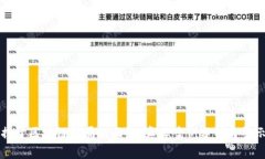 揭开区块链骗局的面纱：真实案例分析与警示