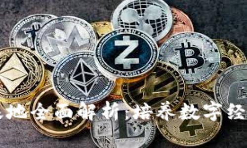 芜湖区块链教育基地全面解析：培养数字经济人才的重要平台