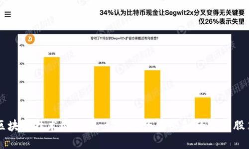 区块链技术概念股一览：投资者必知的优质股票