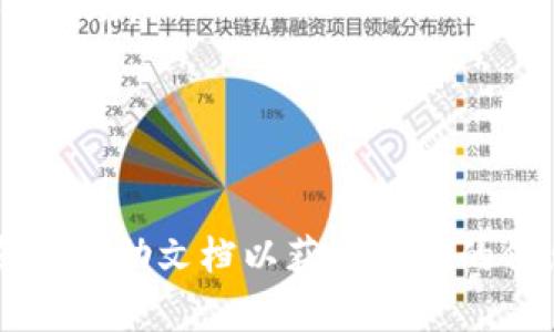 在币圈中，身份钱包（Identity Wallet）是一种用于存储和管理加密资产的数字钱包。不同的平台和钱包应用可能会有不同的删除或管理身份钱包的步骤。下面是一般情况下删除身份钱包的一些步骤，供参考：

### 如何删除 Tokenim 身份钱包

1. **打开 Tokenim 应用**：首先，确保你已经在设备上打开 Tokenim 应用。

2. **登录账户**：如果需要，输入你的账户凭据进行登录。

3. **进入钱包管理**：在主界面上，找到“钱包”或“账户管理”选项，点击进入。

4. **选择要删除的钱包**：在钱包列表中，查找你想要删除的身份钱包。

5. **进入钱包设置**：点击所选钱包旁的小图标或“设置”选项，通常会有一个删除或移除的选项。

6. **确认删除**：系统可能会弹出一个确认窗口，询问你是否确定要删除该钱包。请仔细阅读提示信息，确保你了解删除该钱包的后果（如可能丢失所有资产等）。

7. **输入密码**：如果系统要求，输入你的账户密码以确认删除操作。

8. **完成删除**：确认后，钱包将被删除。此时，确保所有重要数据和资产已提前备份或转移。

### 注意事项

- **备份资产**：在删除钱包之前，确保你已备份所有重要资产，否则将无法恢复。
- **联系官方支持**：如果你在删除过程中遇到问题，建议联系 Tokenim 官方支持以获得帮助。
- **安全**：确保你的设备安全，避免泄露密码和其他敏感信息。

### 小结

删除身份钱包的步骤可能因平台有所不同，因此在操作之前最好查看相关平台的官方指南或帮助文档以获得准确的信息。