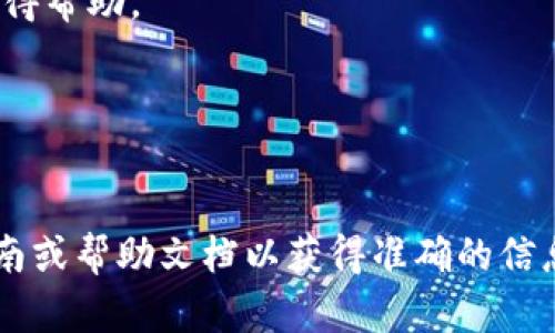 在币圈中，身份钱包（Identity Wallet）是一种用于存储和管理加密资产的数字钱包。不同的平台和钱包应用可能会有不同的删除或管理身份钱包的步骤。下面是一般情况下删除身份钱包的一些步骤，供参考：

### 如何删除 Tokenim 身份钱包

1. **打开 Tokenim 应用**：首先，确保你已经在设备上打开 Tokenim 应用。

2. **登录账户**：如果需要，输入你的账户凭据进行登录。

3. **进入钱包管理**：在主界面上，找到“钱包”或“账户管理”选项，点击进入。

4. **选择要删除的钱包**：在钱包列表中，查找你想要删除的身份钱包。

5. **进入钱包设置**：点击所选钱包旁的小图标或“设置”选项，通常会有一个删除或移除的选项。

6. **确认删除**：系统可能会弹出一个确认窗口，询问你是否确定要删除该钱包。请仔细阅读提示信息，确保你了解删除该钱包的后果（如可能丢失所有资产等）。

7. **输入密码**：如果系统要求，输入你的账户密码以确认删除操作。

8. **完成删除**：确认后，钱包将被删除。此时，确保所有重要数据和资产已提前备份或转移。

### 注意事项

- **备份资产**：在删除钱包之前，确保你已备份所有重要资产，否则将无法恢复。
- **联系官方支持**：如果你在删除过程中遇到问题，建议联系 Tokenim 官方支持以获得帮助。
- **安全**：确保你的设备安全，避免泄露密码和其他敏感信息。

### 小结

删除身份钱包的步骤可能因平台有所不同，因此在操作之前最好查看相关平台的官方指南或帮助文档以获得准确的信息。