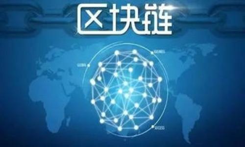 : 如何解决Tokenim 2.0转账地址不存在的问题

jiaoti/jiaoti
Tokenim 2.0, 转账地址, 加密货币, 数字资产/guanjianci

---

### 内容大纲

1. **引言**
   - 介绍Tokenim 2.0及其背景。
   - 说明转账地址的重要性。
 
2. **Tokenim 2.0转账地址的基本知识**
   - 什么是转账地址？
   - Tokenim 2.0的转账地址格式及特点。

3. **转账地址不存在的常见原因**
   - 用户输入错误。
   - 钱包未正确设置。
   - 系统维护或升级。

4. **如何检查和验证转账地址**
   - 使用区块链浏览器。
   - 验证钱包设置。

5. **解决方法**
   - 纠正输入错误。
   - 检查钱包版本。
   - 联系Tokenim客服解决账户问题。

6. **转账注意事项**
   - 确保地址正确性。
   - 了解手续费。
   - 交易确认时间。

7. **总结**
   - 重申转账地址的重要性。
   - 提供加密货币交易的最佳实践。

8. **常见问题解答**
   - 列出与Tokenim 2.0相关的7个常见问题，以供用户参考。

---

### 正文内容

#### 引言

随着加密货币市场的不断发展，Tokenim 2.0作为一种新兴的数字资产管理工具，受到了众多用户的青睐。用户在使用Tokenim 2.0进行转账时，常常会遇到“转账地址不存在”的提示，而这一问题不仅影响到用户的交易体验，还可能导致资金的损失。因此，在本文中，我们将深入探讨这一现象的根本原因及解决方法。

#### Tokenim 2.0转账地址的基本知识

在进行任何加密货币交易之前，首先需要了解转账地址的概念。转账地址可以看作是用户在区块链网络中的“收款账户”，与银行的账号类似。每个Tokenim 2.0用户均会获得一个唯一的转账地址，用于接收资金。在Tokenim 2.0中，转账地址由一串字母和数字组成，其格式经过一定的加密算法生成以确保安全性。

#### 转账地址不存在的常见原因

面对“转账地址不存在”的提示，首先需要了解可能导致这一情况的原因：

1. **用户输入错误**：在输入转账地址时，任何一个字母或数字的错误都可能导致该地址被识别为不存在。
2. **钱包未正确设置**：如果用户的Tokenim钱包没有正确地生成或同步，可能会导致该地址无法被网络识别。
3. **系统维护或升级**：有时，Tokenim平台会进行系统的维护或升级，这可能导致用户暂时无法使用其转账地址。

#### 如何检查和验证转账地址

要解决“转账地址不存在”的问题，用户可以采取以下步骤来检查和验证其转账地址：

1. **使用区块链浏览器**：用户可以通过区块链浏览器输入转账地址，查看该地址的状态。如果该地址目前不存在，那么可能是输入错误。
2. **验证钱包设置**：确保用户的Tokenim钱包已成功安装并设置。如果使用的是多签钱包，还需确保各个签名者均已完成设置。

#### 解决方法

一旦确认了转账地址的状态，用户可以参考以下方法进行修复：

1. **纠正输入错误**：仔细检查用户输入的转账地址，确保每个字符的正确性。
2. **检查钱包版本**：确认所使用的Tokenim钱包为最新版本，必要时进行更新。
3. **联系Tokenim客服**：如果仍然无法解决，用户可以直接联系Tokenim的客服团队，以获取专业的支持与帮助。

#### 转账注意事项

在进行Tokenim 2.0转账时，还需注意以下事项：

1. **确保地址正确性**：任何小的错误都可能导致转账失败。
2. **了解手续费**：不同的交易可能会收取不同的手续费，确保用户在转账前了解相关费用。
3. **交易确认时间**：有时候转账需要一定的确认时间，尤其是在网络繁忙时。

#### 总结

转账地址是加密货币交易中至关重要的一部分，确保其正确性关系到用户的资产安全。希望通过本文的介绍，用户能够更好地理解Tokenim 2.0转账地址的问题，并采取有效措施进行解决。

#### 常见问题解答

1. **转账地址可以更改吗？**
   转账地址可以更改吗？
   在Tokenim 2.0中，用户的转账地址一般是固定的，但是在某些情况下，例如使用新的钱包或更新的版本，用户可能会获得新的地址。

2. **如何知道我的钱包是否正常工作？**
   如何知道我的钱包是否正常工作？
   用户可以通过发送少量加密货币尝试转账，查看其是否能成功完成并在区块链浏览器上显示。如果出现异常情况，应及时检查设置或联系客服。

3. **Fee（手续费）能否免除？**
   Fee（手续费）能否免除？
   在Tokenim 2.0中，交易手续费是网络运行的必要成本，通常是不可以免除的。

4. **我该如何选择安全的钱包来存储Tokenim 2.0？**
   我该如何选择安全的钱包来存储Tokenim 2.0？
   选择安全的钱包时，用户可以关注其安全性、易用性、支持的币种及用户评价等因素，以保证资产的安全。

5. **如果转账失败，资金会退回吗？**
   如果转账失败，资金会退回吗？
   通常情况下，如果转账因地址错误等原因失败，资金会在一定时间内自动退回，但这与使用的具体钱包和交易条件有关。

6. **Tokenim 2.0的支持团队的联系方式是什么？**
   Tokenim 2.0的支持团队的联系方式是什么？
   用户可以通过Tokenim官方网站找到客服支持联系方式，包括在线客服、邮箱或热线电话。

7. **如果我的账户被盗该怎么办？**
   如果我的账户被盗该怎么办？
   如发现账户被盗，应立即更改密码、启用双重身份验证，并联系Tokenim的客服以阻止进一步的资金损失。

这篇文章意在提供一些相关的信息，帮助用户在Tokenim 2.0转账时顺利操作，如有其他问题欢迎继续询问！