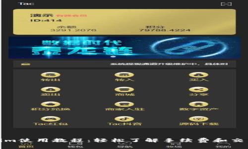 Tokenim使用教程：轻松了解手续费和交易流程