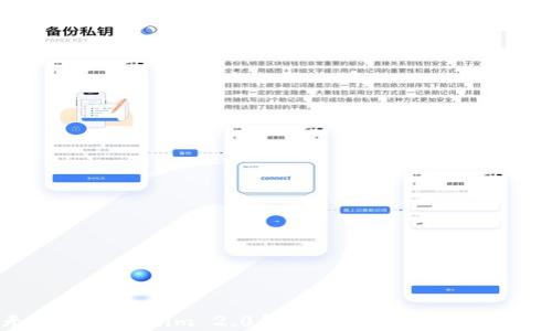 
无限刷Tokenim 2.0钱包：虚拟货币安全之道
