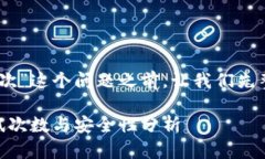 在讨论“tokenim2.0助记词可以试几次”这个问题之