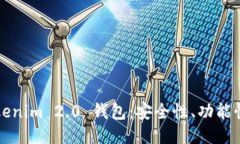 深入探讨Tokenim 2.0 钱包：安全性、功能性及使用