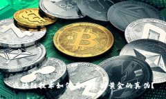 区块链技术如何有效鉴别黄金的真伪？