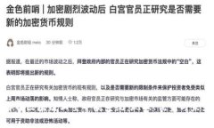全面解析区块链卫星导航系统：现状、优势与未