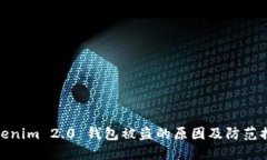 Tokenim 2.0 钱包被盗的原因及防范措施