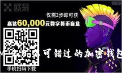 TokenIM 2.0：不可错过的加密钱包新体验