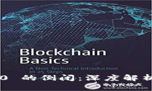 : Tokenim 2.0 的倒闭：深度解析其原因与影响
