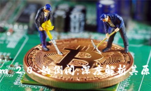 : Tokenim 2.0 的倒闭：深度解析其原因与影响