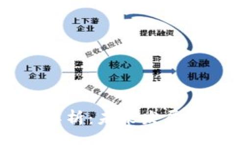 区块链集聚产业解析：未来发展的关键领域与趋势