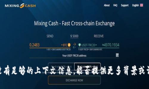 抱歉，您提到的“tokenim2.0”相关的问题并没有足够的上下文信息，能否提供更多背景或详细问题？这样我可以更好地帮助您解决问题。