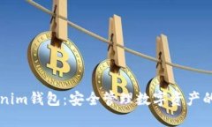 了解Tokenim钱包：安全管理数字资产的最佳选择