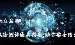 思考一个易于大众且的TokenIM 2.0风险测评通关指南