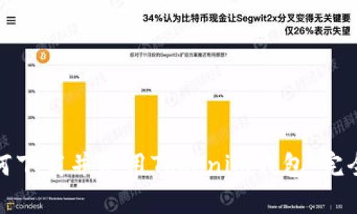 : 如何下载并使用Tokenim钱包：完全指南