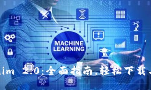 Tokenim 2.0：全面指南，轻松下载与安装
